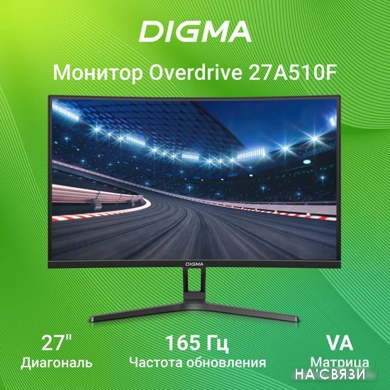 Игровой монитор Digma Overdrive 27A510F в интернет-магазине НА'СВЯЗИ