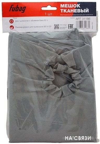 Многоразовый мешок Fubag 31186 в интернет-магазине НА'СВЯЗИ