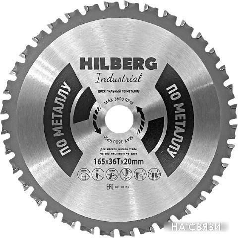 

Пильный диск Hilberg HF165