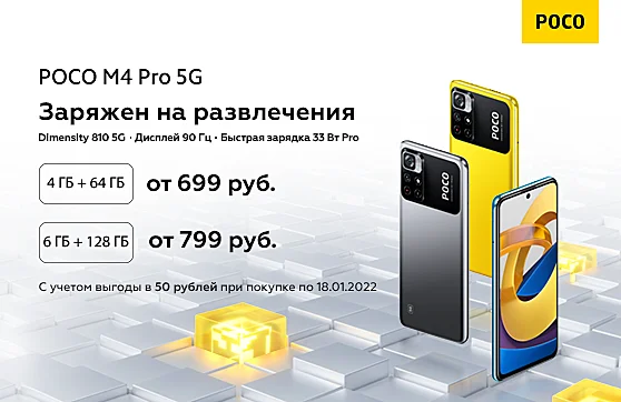 Новый Смартфон POCO M4 Pro 