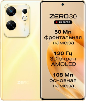 Смартфон Infinix Zero 30 4G X6731B 8GB/256GB (закатное золото) в интернет-магазине НА'СВЯЗИ