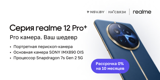 Старт продаж Realme 12 Pro+