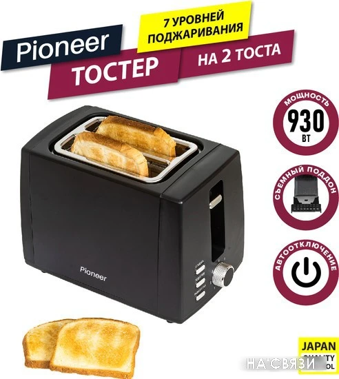 Тостер Pioneer TS155 в интернет-магазине НА'СВЯЗИ