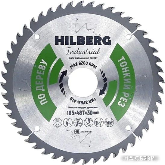 Пильный диск Hilberg HWT163