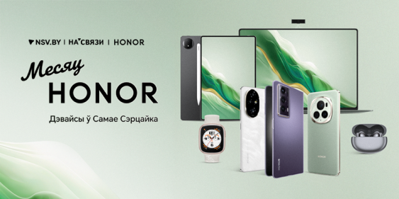 Скидки до 400 рублей на HONOR только до 31 октября!