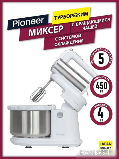 

Миксер Pioneer MX345