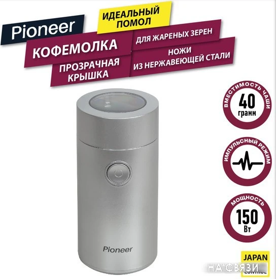 Электрическая кофемолка Pioneer CG204 в интернет-магазине НА'СВЯЗИ