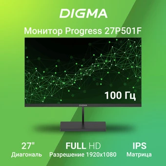Монитор Digma Progress 27P501F в интернет-магазине НА'СВЯЗИ