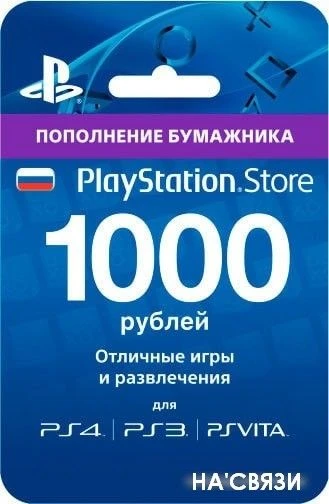 Карта оплаты Sony Playstation Store 1000 рублей (карта)