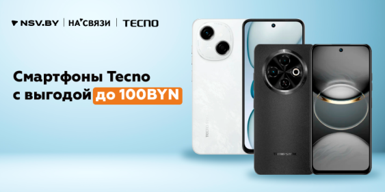 Эксклюзивные новинки Tecno по самым низким ценам!