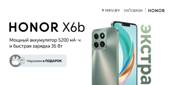 HONOR X6b: новинка к школьному сезону!