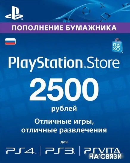 Карта оплаты Sony PlayStation Network 2500 рублей (карта)