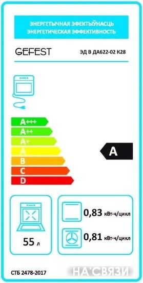 

Электрический духовой шкаф GEFEST 622-02 К28