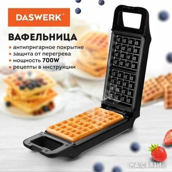 Вафельница Daswerk WM-5 в интернет-магазине НА'СВЯЗИ