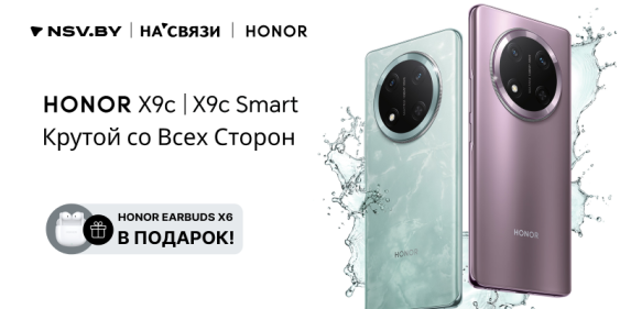 Крутой дубль: подарок при покупке HONOR X9c!