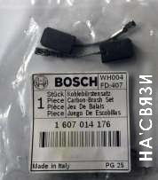 

Угольные щетки Bosch 1607014176