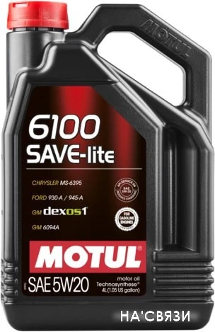 Моторное масло Motul 6100 Save-light 5W-20 4л