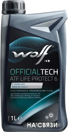 Трансмиссионное масло Wolf OfficialTech ATF Life Protect 6 1л
