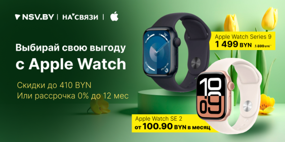 Акция выходного дня: скидки на Apple Watch!