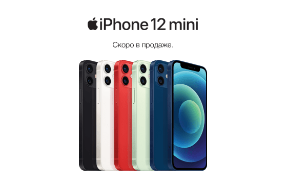 Скоро в продаже: Apple iPhone 12 mini