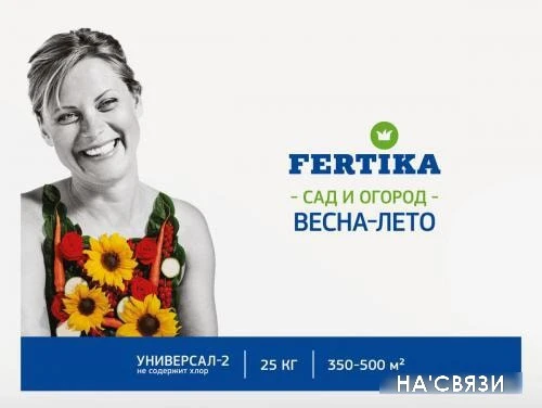 Fertika Универсал-2 NPK 12:8:14+микро весна-лето 25 кг