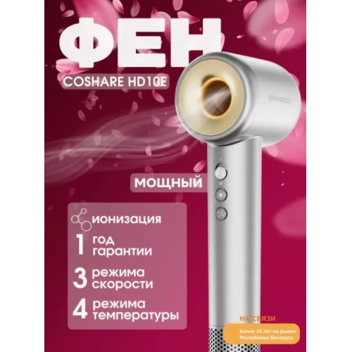 Фен Coshare HD10E (серый)