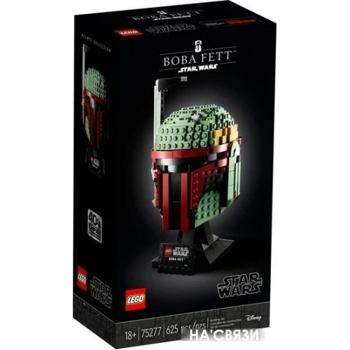 Конструктор LEGO Star Wars 75277 Шлем Бобы Фетта