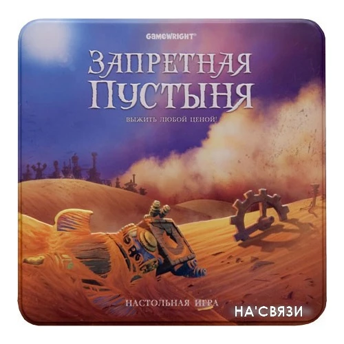 Настольная игра Стиль Жизни Запретная пустыня (Forbidden Desert)