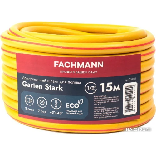 Шланг Fachmann Garten Stark 05.041 (1/2'', 15м, желтый)