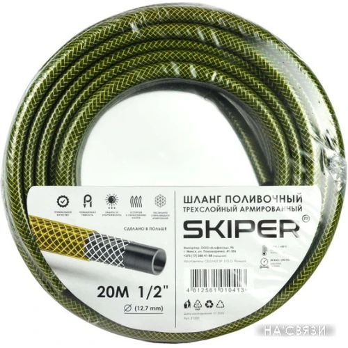 Шланг Skiper Трехслойный (1/2", 20м)