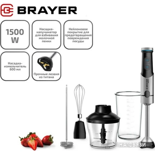 Погружной блендер Brayer BR1258