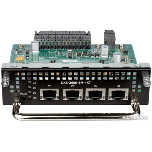 Модуль расширения D-Link DXS-3600-EM-4XT/A1A в интернет-магазине НА'СВЯЗИ
