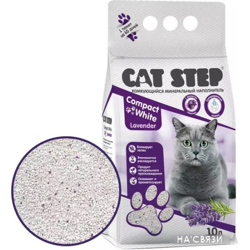 Наполнитель для туалета Cat Step Compact White Lavеnder (с ароматом лаванды) 10 л