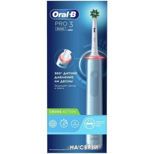 Электрическая зубная щетка Oral-B Pro 3 3000 Cross Action D505.513.3 в интернет-магазине НА'СВЯЗИ