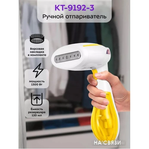 Отпариватель Kitfort KT-9192-3 в интернет-магазине НА'СВЯЗИ