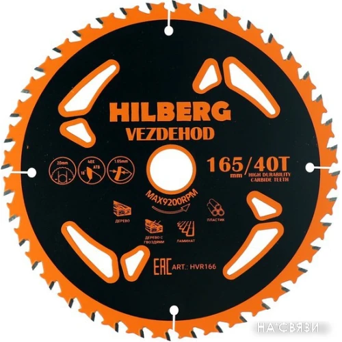 Пильный диск Hilberg Vezdehod HVR166