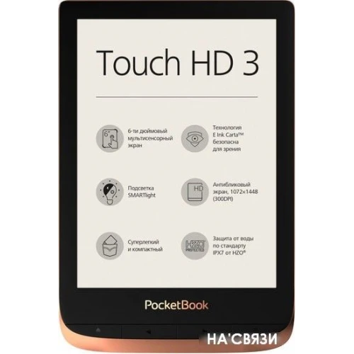 Электронная книга PocketBook Touch HD 3 (медный)