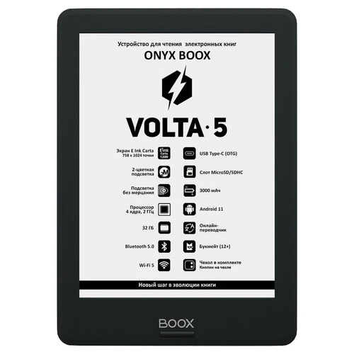 Электронная книга Onyx BOOX Volta 5