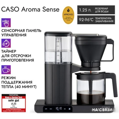 Капельная кофеварка CASO Aroma Sense в интернет-магазине НА'СВЯЗИ