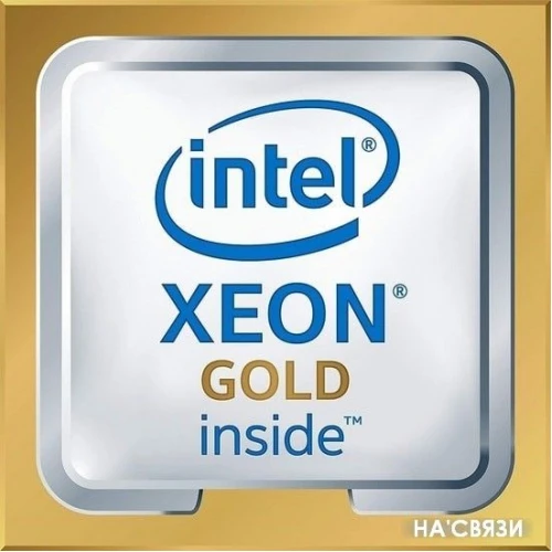 Процессор Intel Xeon Gold 6226R в интернет-магазине НА'СВЯЗИ
