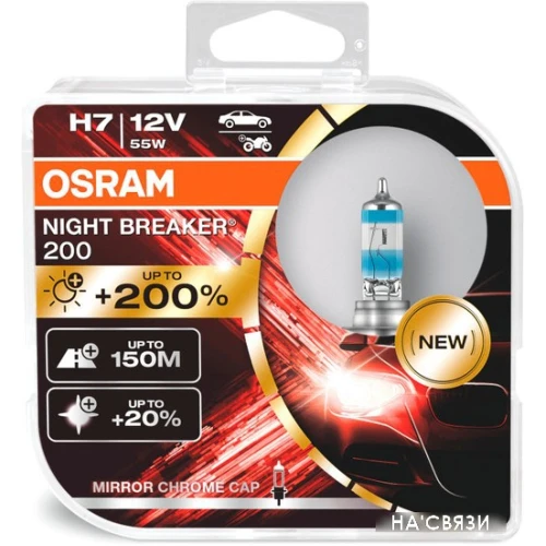 Галогенная лампа Osram Night Breaker 200 H7 64210NB200-HCB (пластиковый бокс, 2 шт)