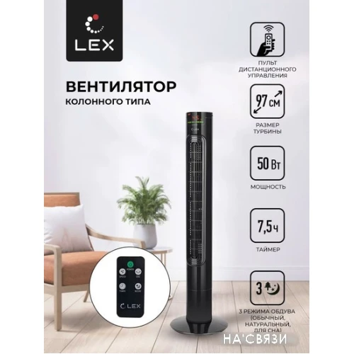 Колонный вентилятор LEX LXFC 8367