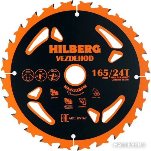 Пильный диск Hilberg Vezdehod HV167