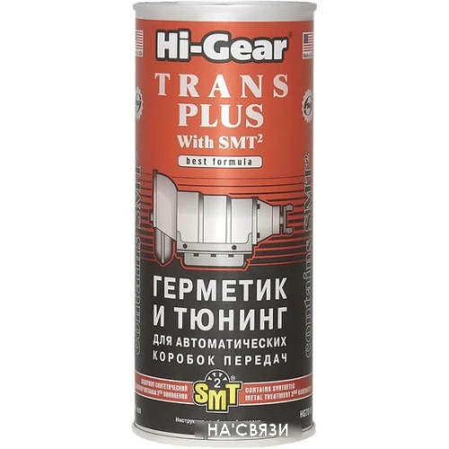 Присадка в масло Hi-Gear Trans Plus with SMT2 444 мл (HG7018)