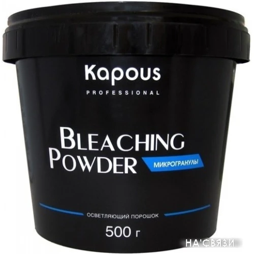 Kapous Professional Bleaching Powder Микрогранулы 500 г