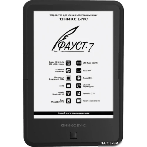 Электронная книга Onyx BOOX Faust 7