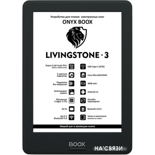 Электронная книга Onyx BOOX Livingstone 3