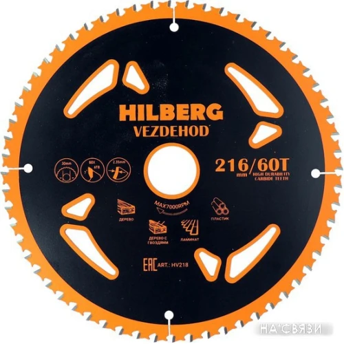 Пильный диск Hilberg Vezdehod HV218