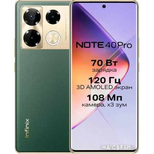 Смартфон Infinix Note 40 Pro X6850 12GB/256GB (зеленый)