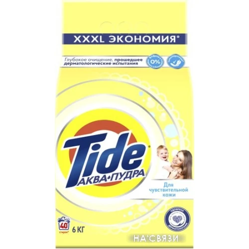 Стиральный порошок Tide Для чувствительной кожи (6 кг)